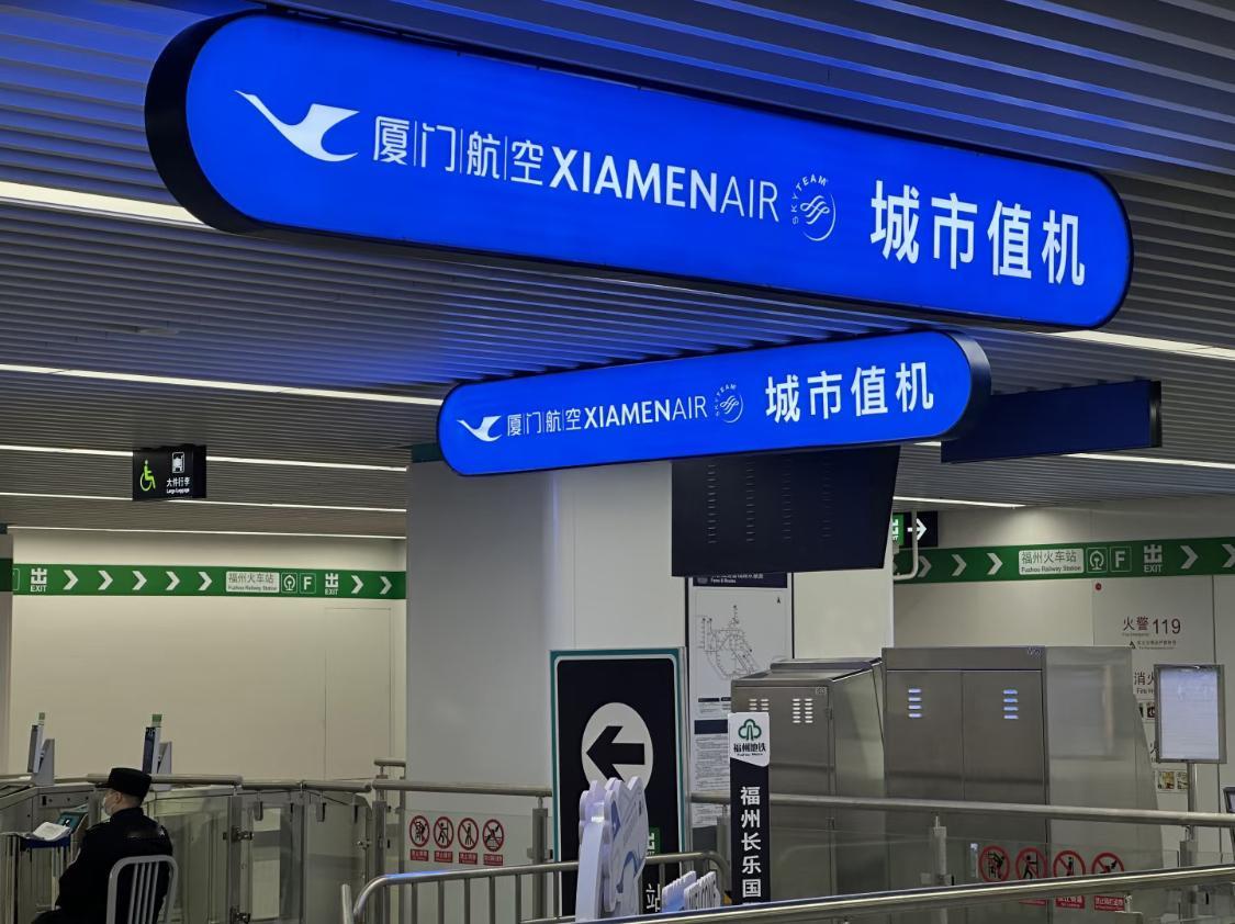 在福州地铁站里办值机？不久或将实现！[抠鼻]近日福州地铁正与厦门航空讨论合作