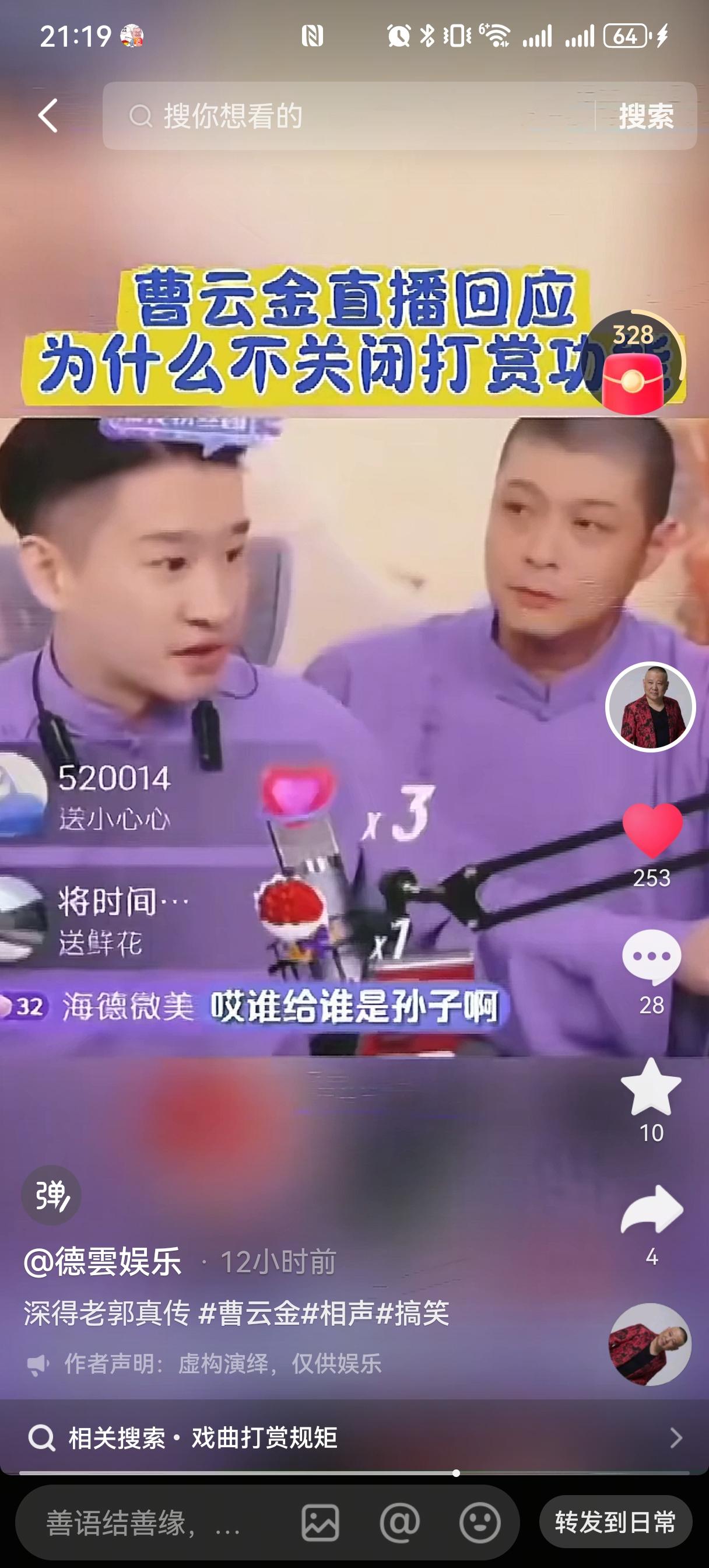 曹云金最近在直播间又被问到那个老话题：“为什么不把打赏功能关了？”曹云金的直播
