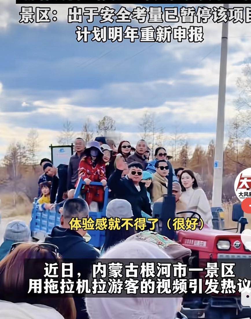 景区拖拉机项目暂停这事，说真的我觉得一点都不意外。之前看内蒙古根河景区的游客分享，本来是景区修路要走