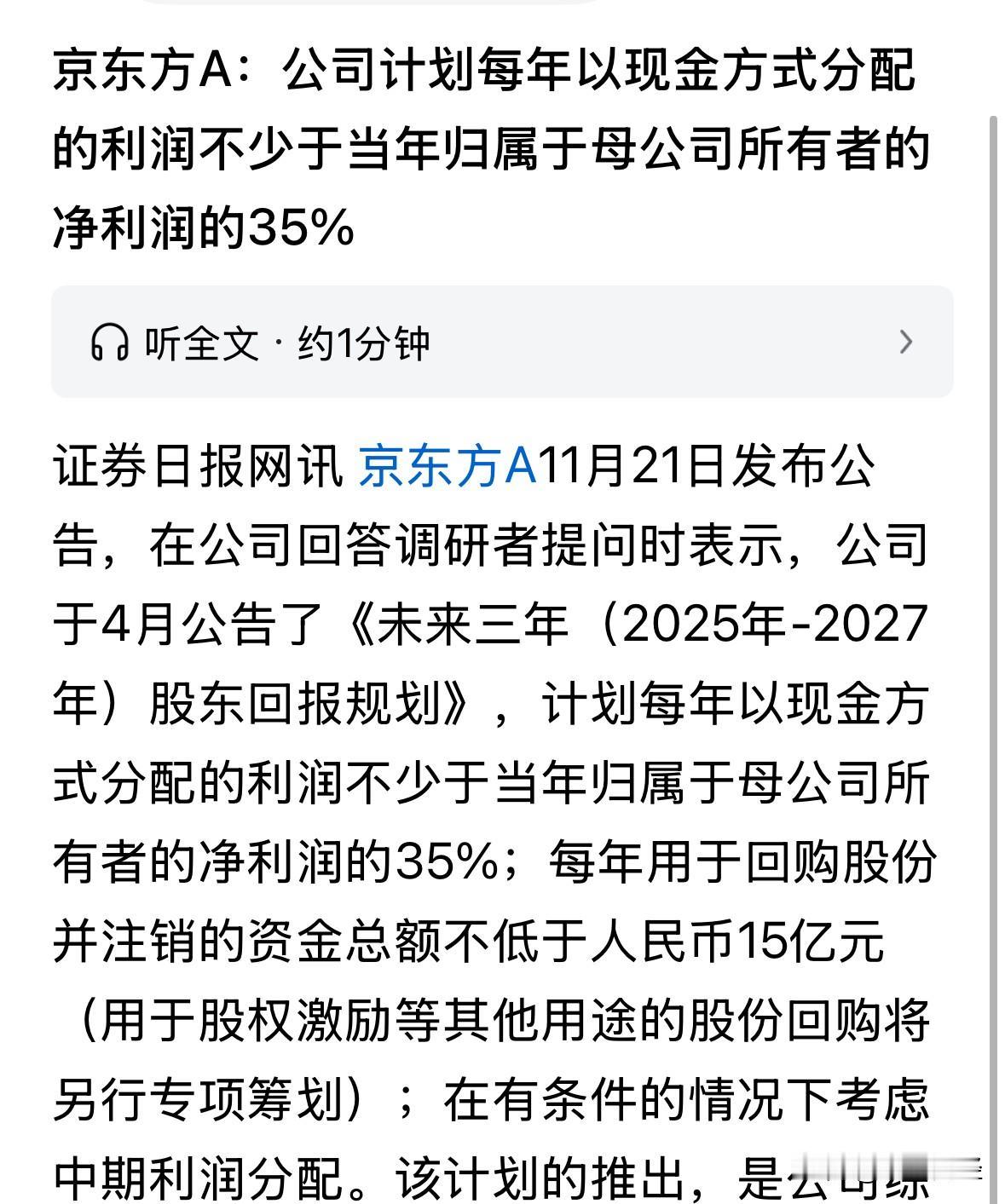有人觉得京东方的每股价格连4.0元都不配，而应该估值在3.0元左右，但我不觉得。