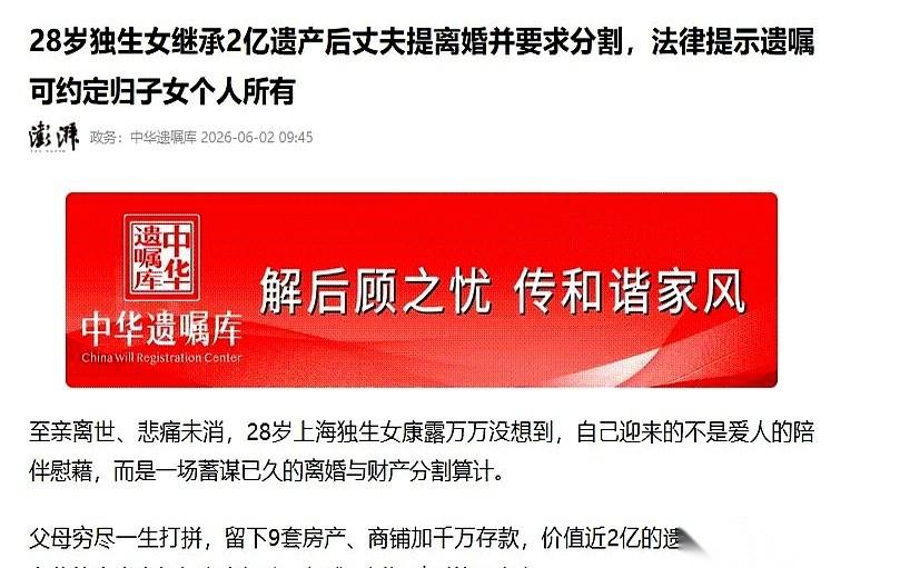 上海有这样一则消息：28岁独生女康露，父母突逝给她留下2亿家产，谁也没料到，半年