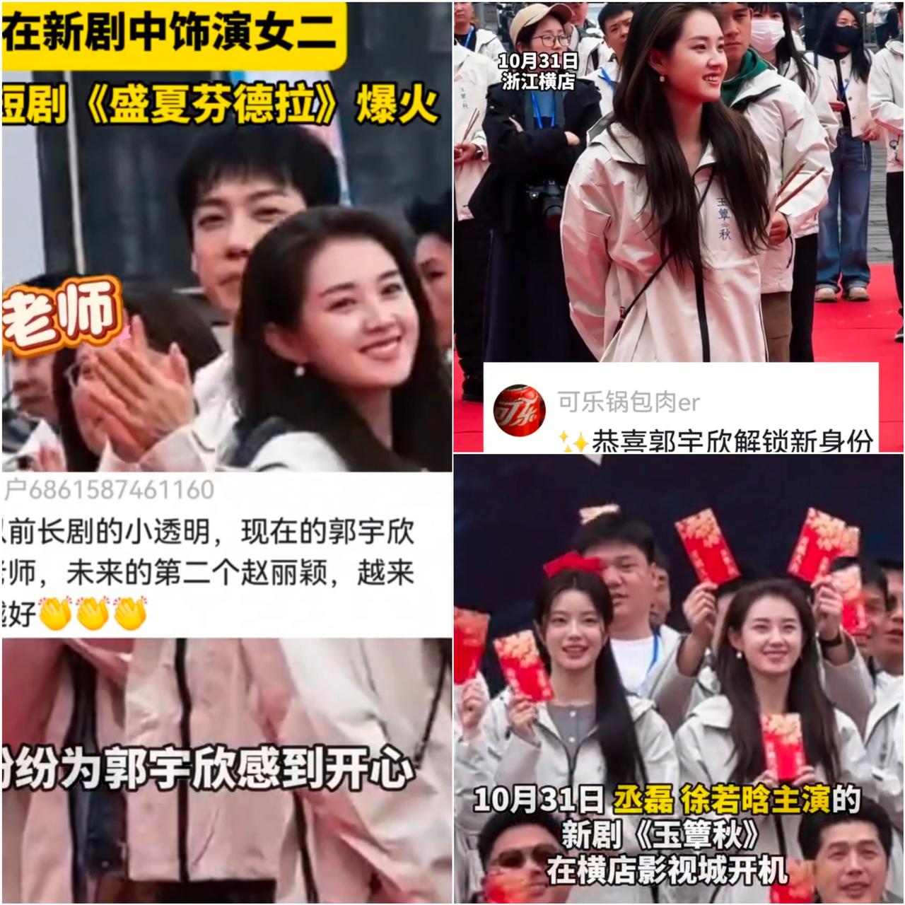 郭宇欣新剧开机图一出来直接美到我失语！这哪是第一次开机的生图状态，明明是自带