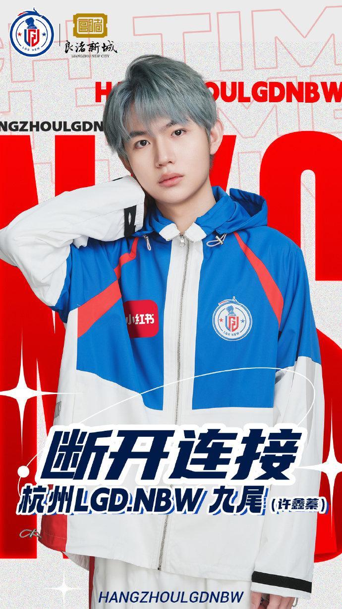 LGDNBW九尾断开连接杭州LGD.NBW发布人员变动公告：原杭州LGD.NBW