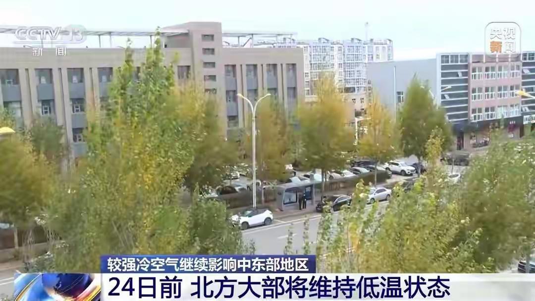南方的朋友们注意啦，今起南方开启降温模式。受较强冷空气影响，中东部都要“冻”起来