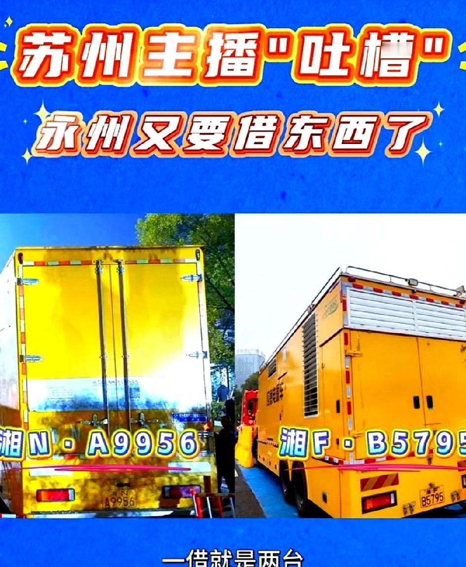 央视直播断电3秒，全国球迷炸锅永州体育场外，两台借来的UPS车嗡嗡作响。本