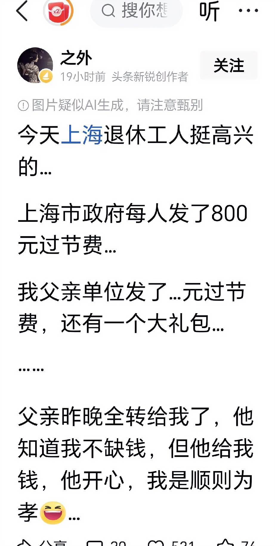 真羡慕上海退休工人，他们该挺开心的。上海市政府给每位退休人员发了800元过节费。