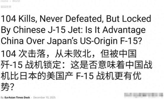 104：0！印媒：F15从未被击落过，被歼15锁定，印军惨败心有不甘 这事得