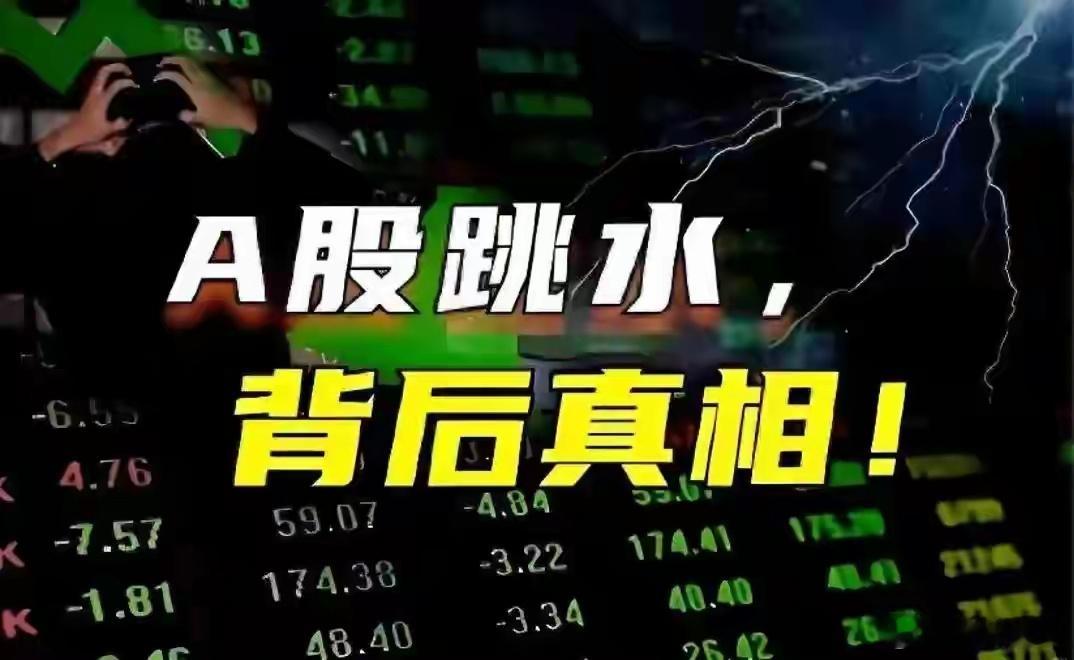 A股突发跳水大跌！大跌原因、盘面信号、后市是否加速下行？节后A股迎来弱势开局，三大指数集体小幅低开，