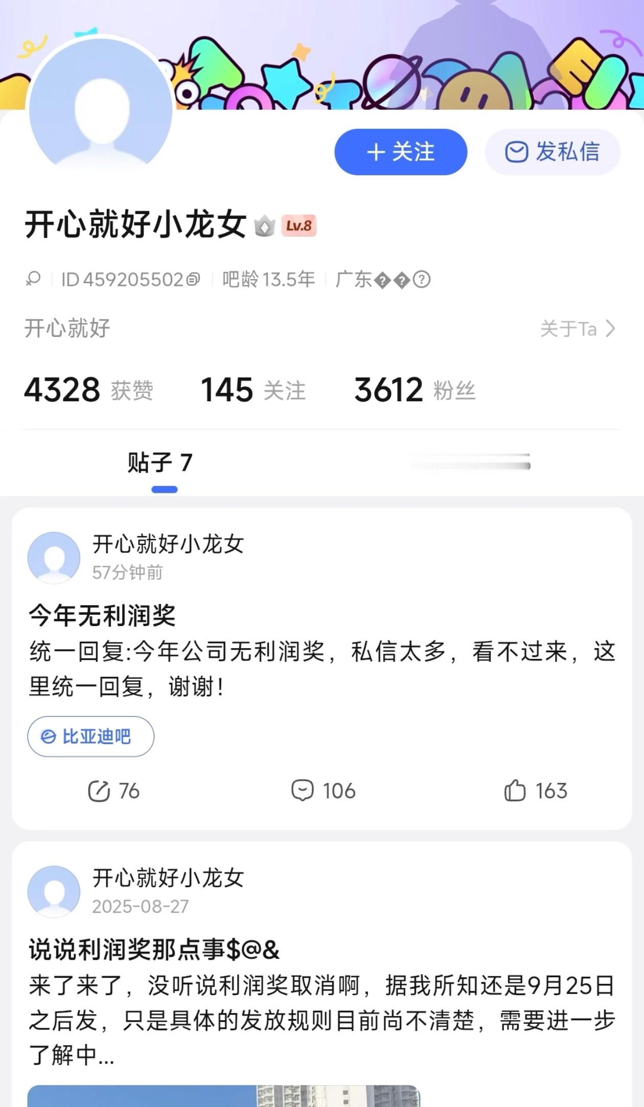 #比亚迪取消利润奖引员工抗议#网传比亚迪取消2025年度的利润奖，这个相当于员工“年终奖”的浮动激励