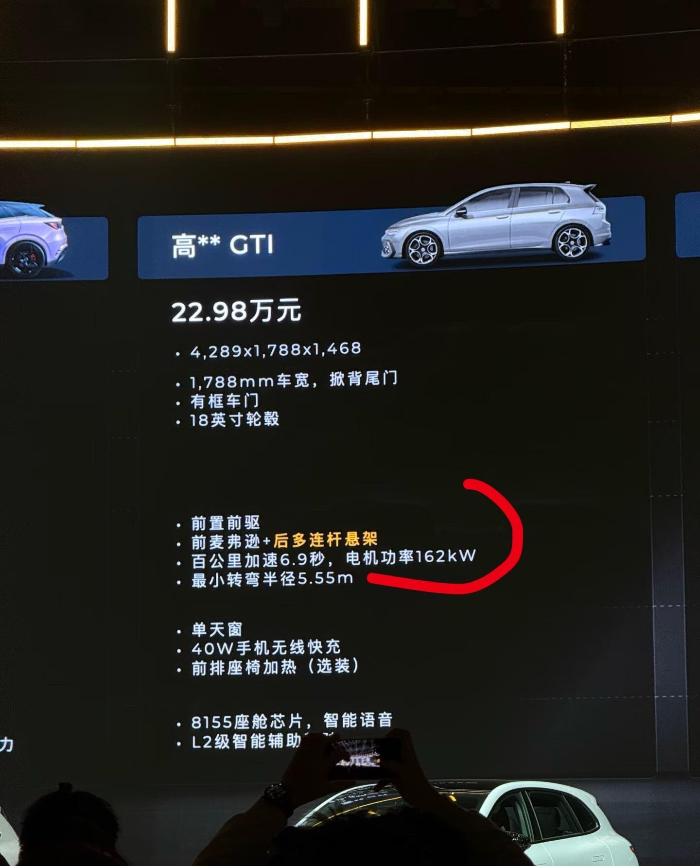 某品牌两箱新车对标车型高尔夫GTI电机功率162kw