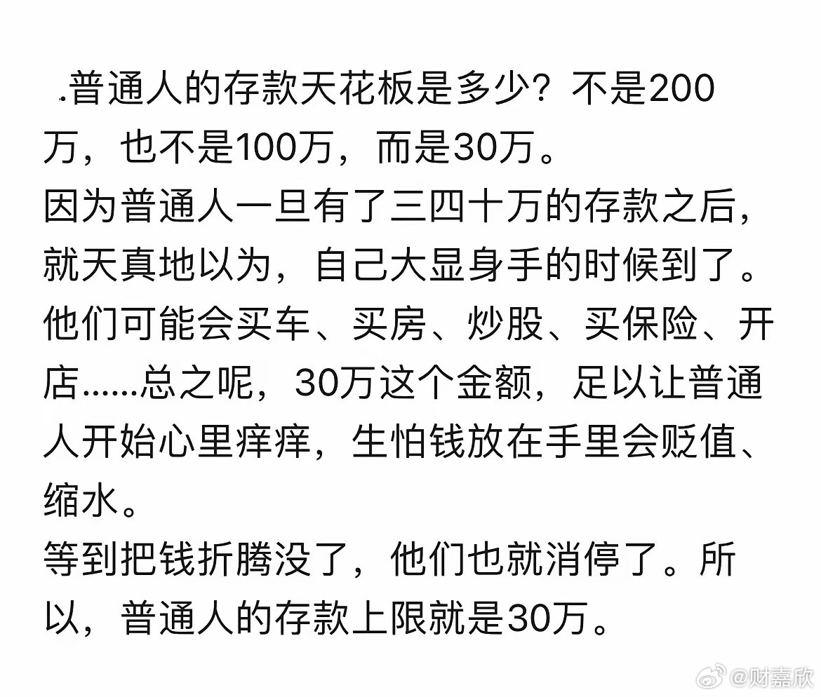 普通人存款的天花板原来是30万！