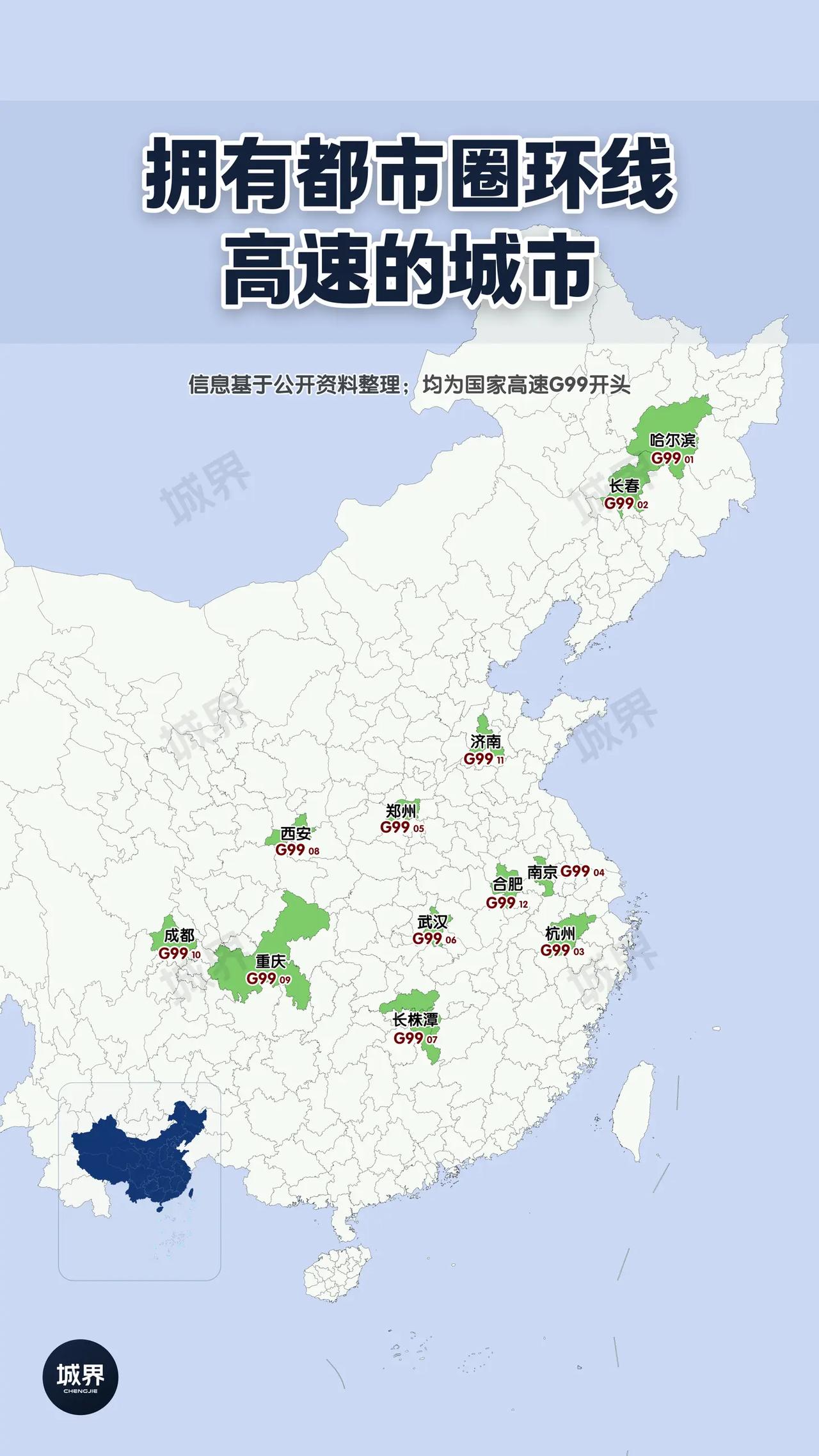 拥有G99都市圈环线高速的城市，共12处。G99都市圈环线布局，暗含国内城市群