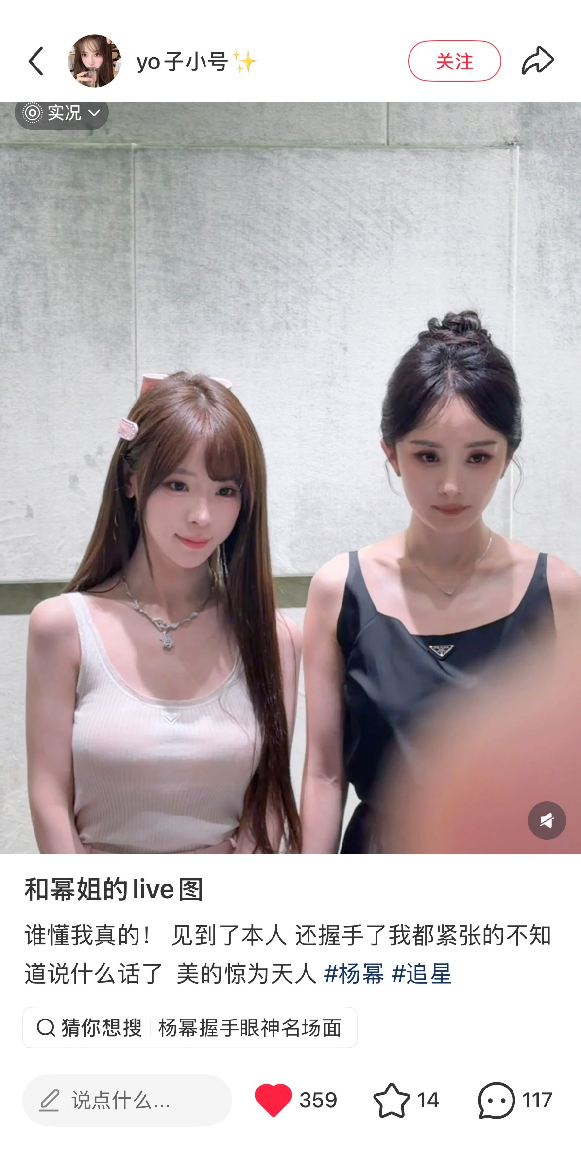 杨幂怎么还有合影呢！羡慕啊！美的惊为天人！