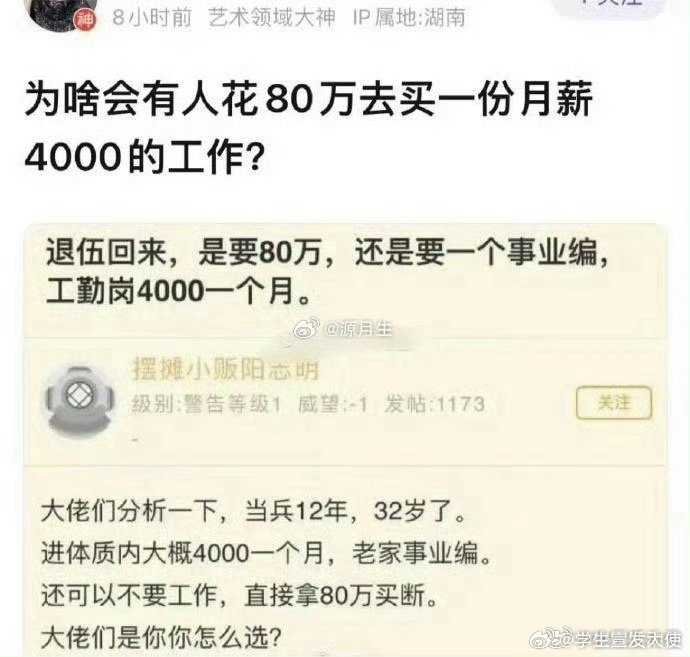为啥会有人花80万去买一份月薪4000的工作？​​​