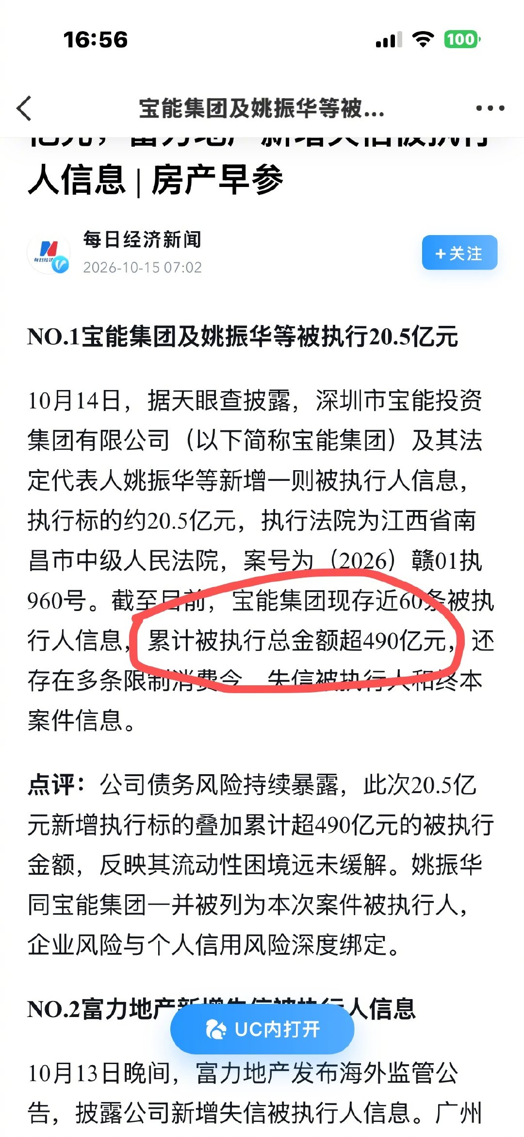 高瓴资本的张磊被誉为“中国巴菲特”"，如今巨亏几百亿，投资教父成为了笑话；宝能的姚振华是敢于王石叫板