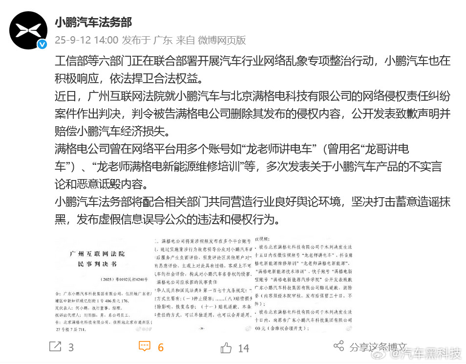小鹏汽车将依法捍卫合法权益9月12日，发微博称：“工信部等六部门正在联合部署开