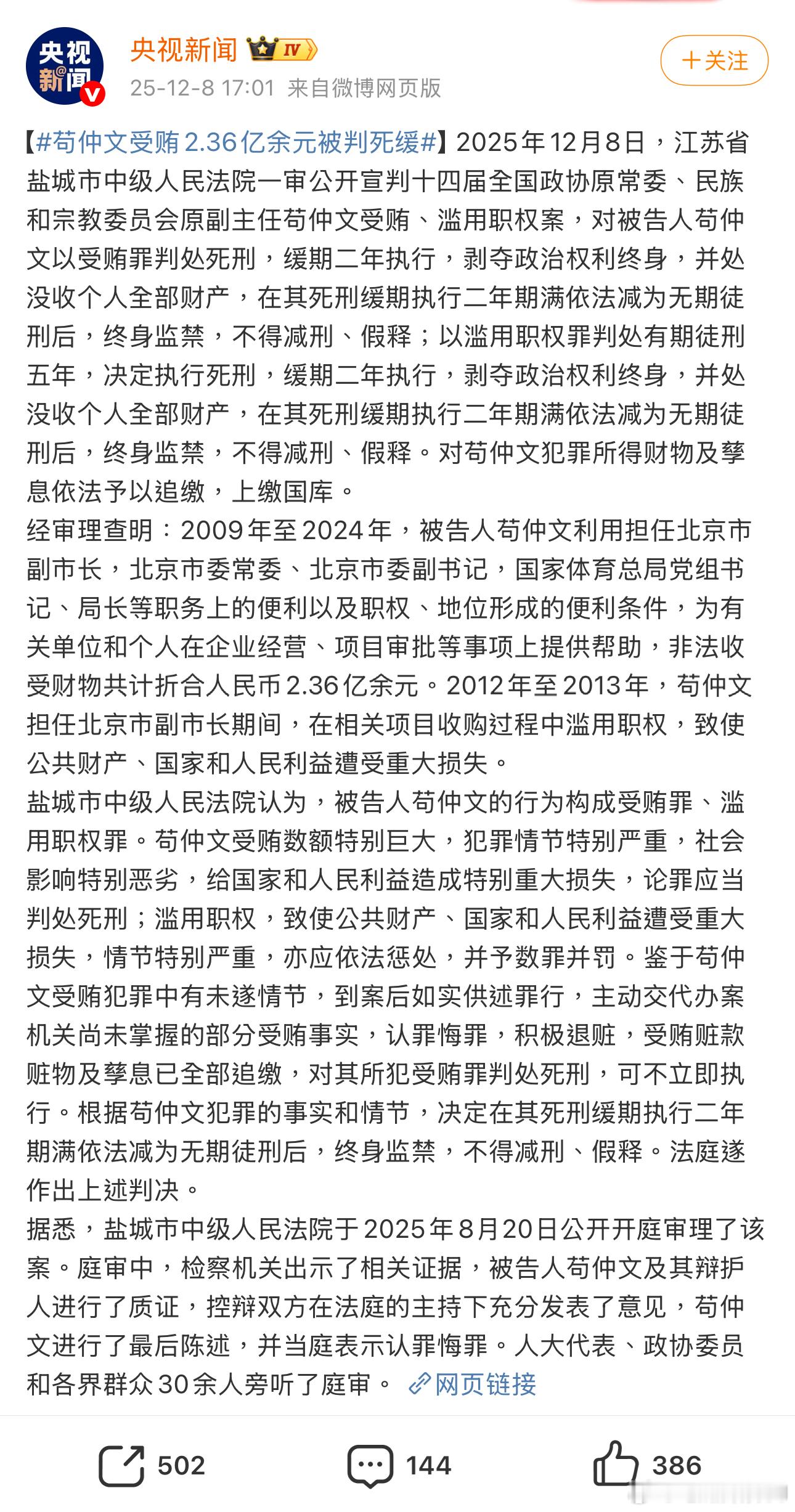 苟仲文一审被判死缓曾经的苟局苟仲文，在担任北京市副市长，北京市委常委、北京市委副