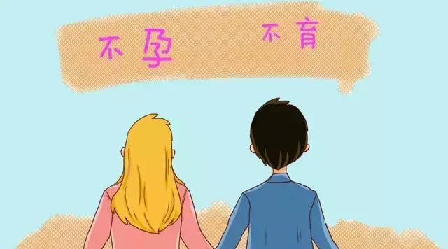 为什么越来越多的人怀不上孩子? 这5个原因你中了几条?