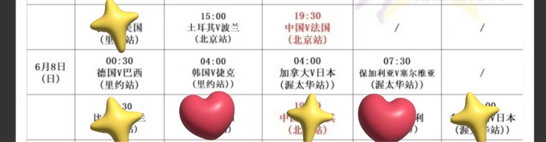 世界女排联赛6月7、8日赛程如下：6月7日15：00土耳其VS波兰19：30中国VS法国6月8日00