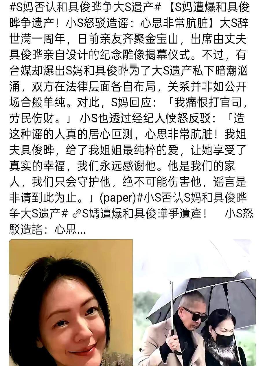 具俊晔签字放弃2.2亿，S妈哭喊：他是我儿子。小S直接骂上了热搜：“造这种