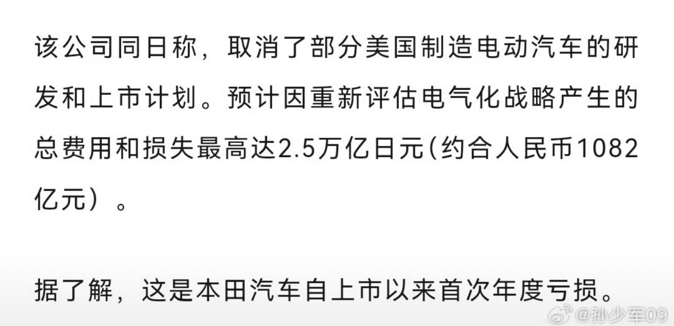 本田突发暴雷看这句话，“这是本田上市以来首次年度亏损”，只能说在之前那个时代，大
