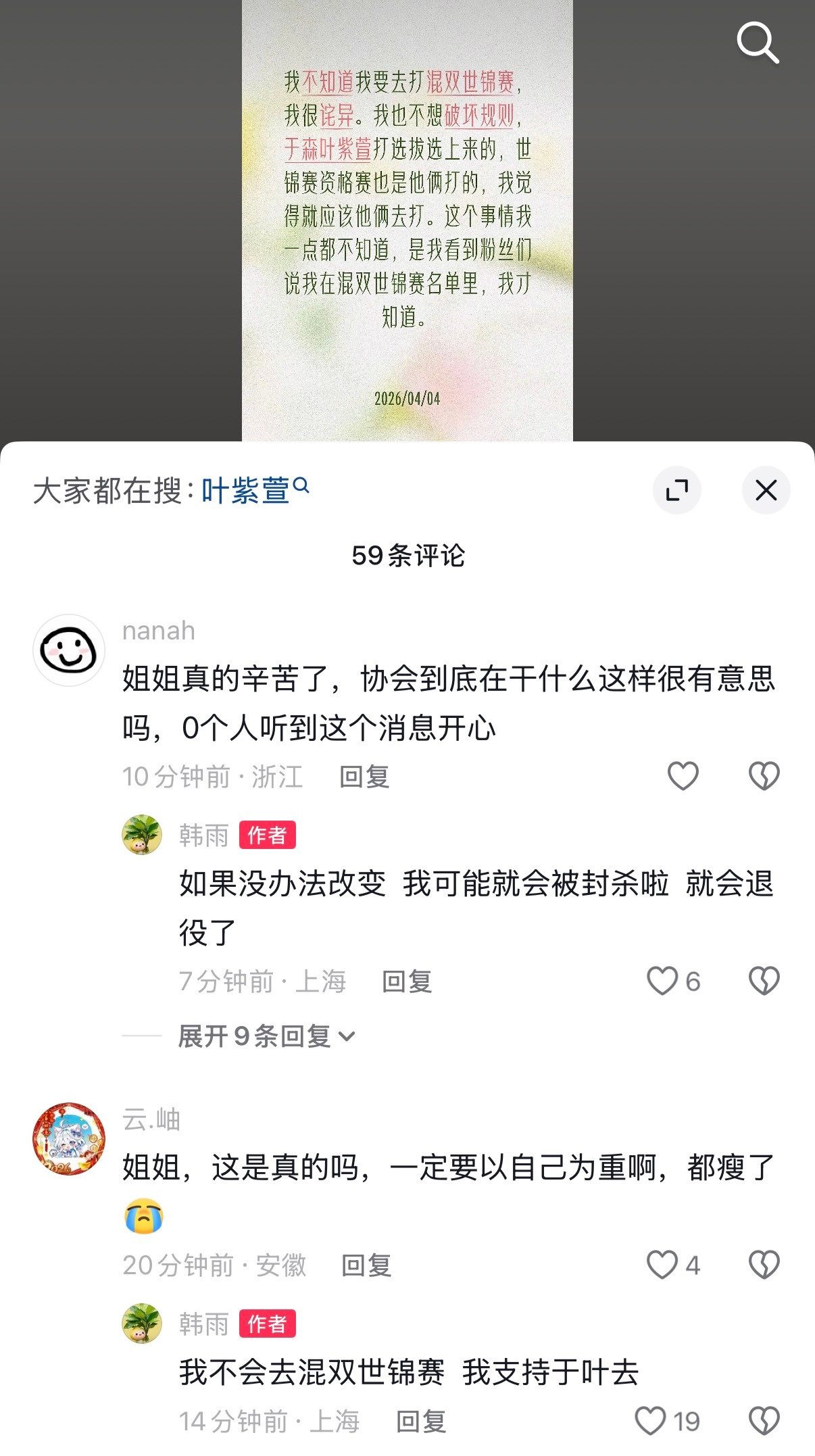 2026混双冰壶世锦赛中国队在壶联官网的名单更新为韩雨/于森。韩雨刚刚发社媒表