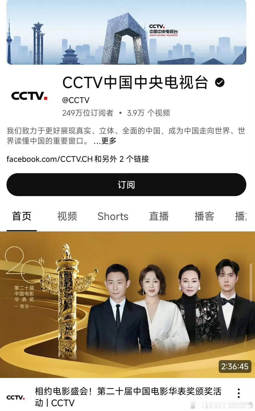 央视在油管发了华表奖颁奖活动相关，入场式妥妥的C位！央视给王一博的评价:在蜕