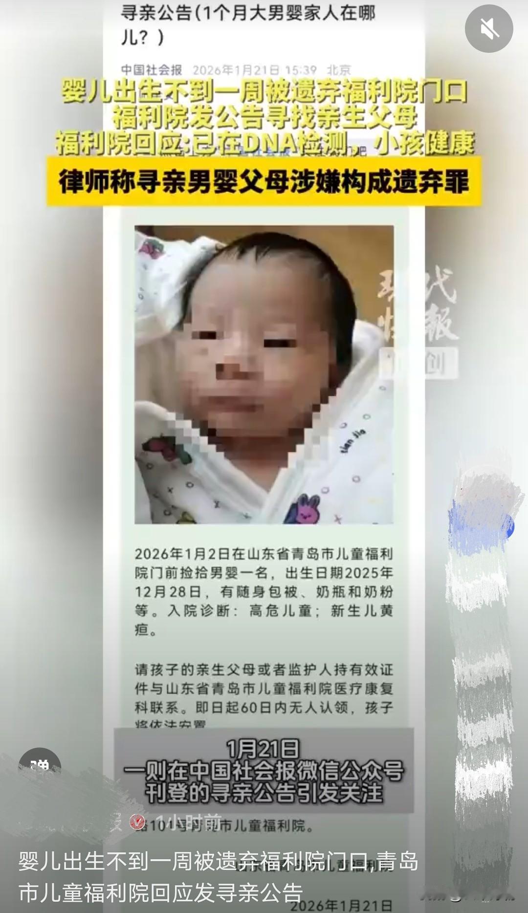 婴儿出生不到一周被遗弃福利院门口，青岛市儿童福利院回应发寻亲公告公告中写明“请