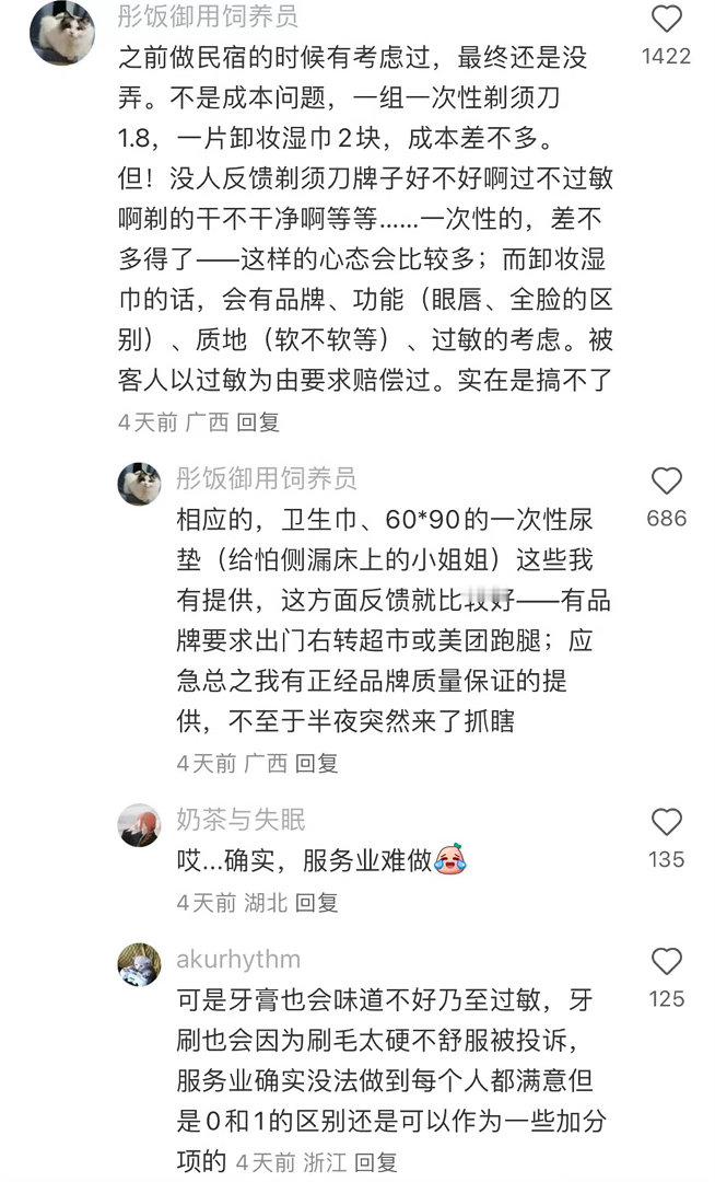 为什么酒店一次性剃须刀是标配而卸妆液不是