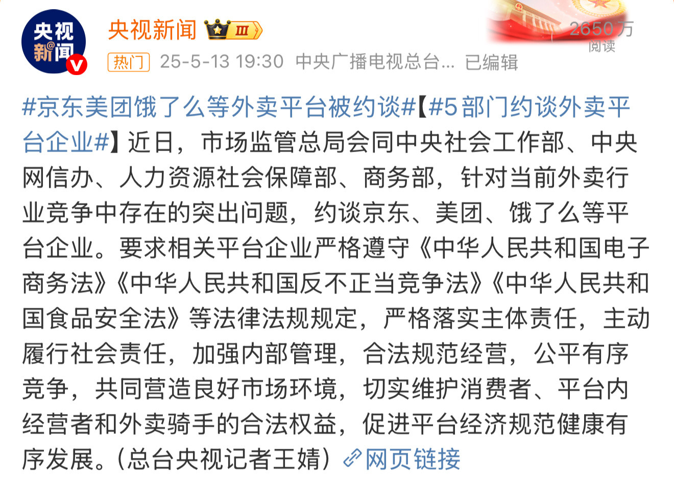 三大外卖平台被约谈，到底谈了啥？首先看约谈企业名字，以前是按市场规模来排序的，这