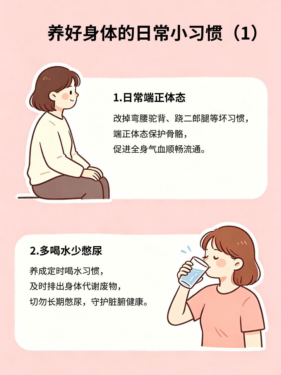 不用刻意养生，日常小习惯养好身体真正长久的健康养生🍀，从来不是刻意进补、刻意