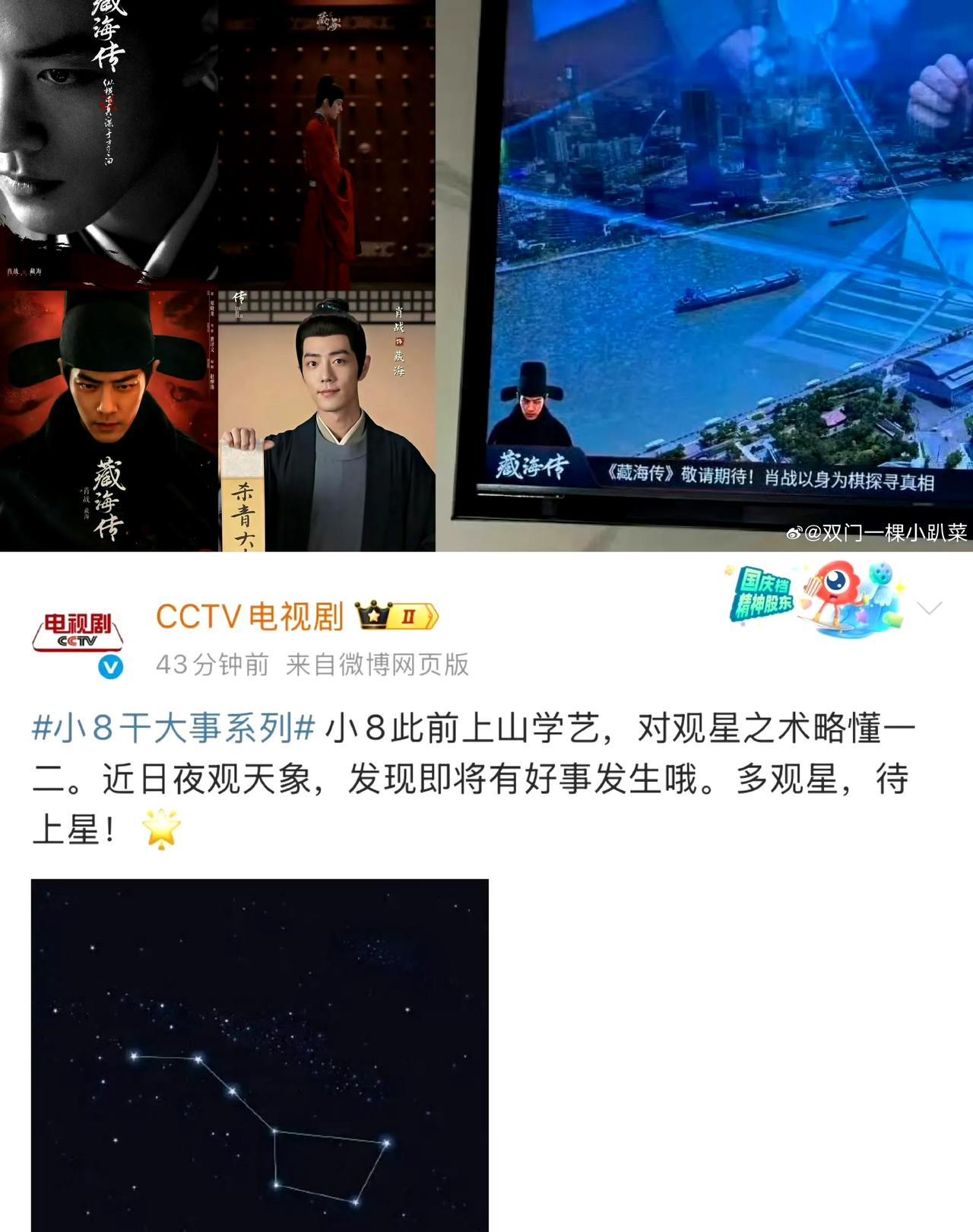 暮色浸染宫墙，央视官宣似惊雷乍响！《藏海传》携风云之势而来，肖战饰演的藏海大人