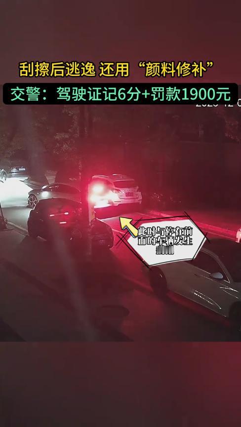 “聪明过头了！”12月5日，湖北黄石，一男子开车时，不小心蹭到了路边的车辆，随后