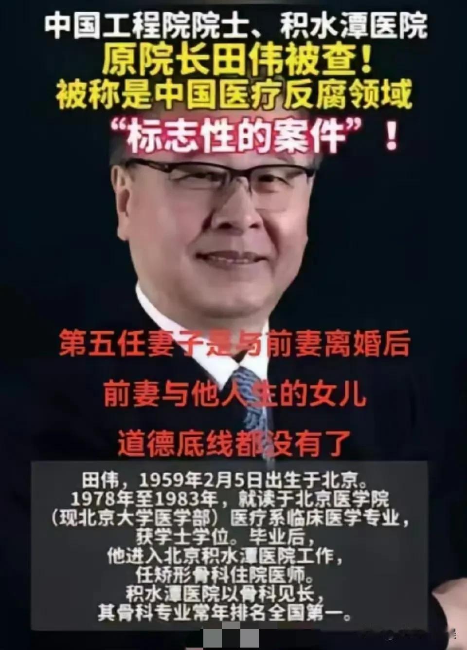 积水潭原院长被查，报道说第五任妻子竟然是第一任妻子的女儿！人才啊，生生把原配弄成