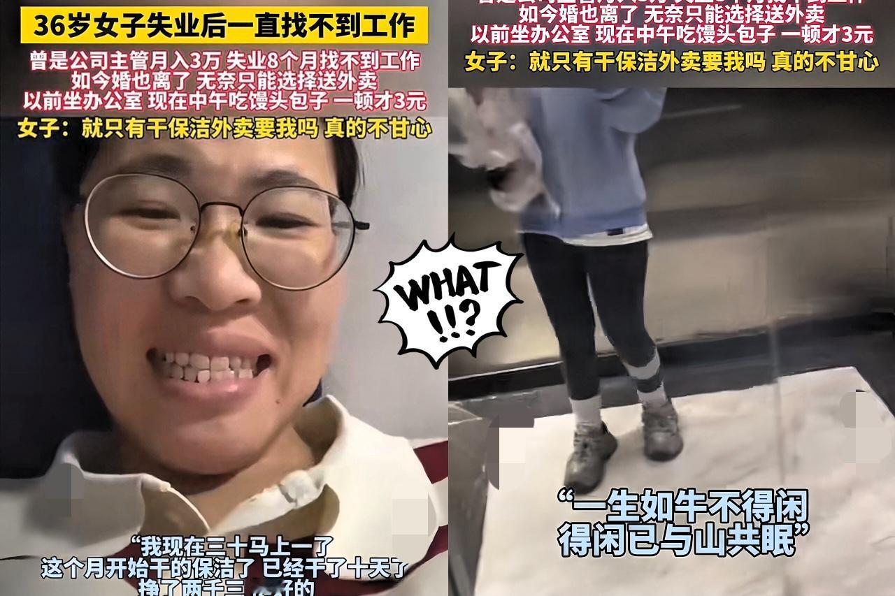 我刚刷到个视频，看得我直冒冷汗。36岁的女高管，曾经月入3万，那叫一个风