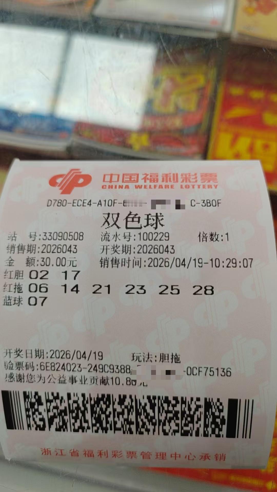 4月19日双色球实票晒出今天周日双色球开奖的日子今天带来一组胆拖票胆码