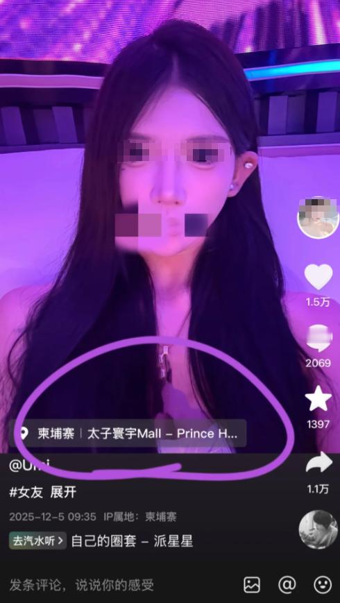 抖音一个柬埔寨定位下全是中国年轻女性在发动态…边境线可不是能轻易跨越的，被绑架的