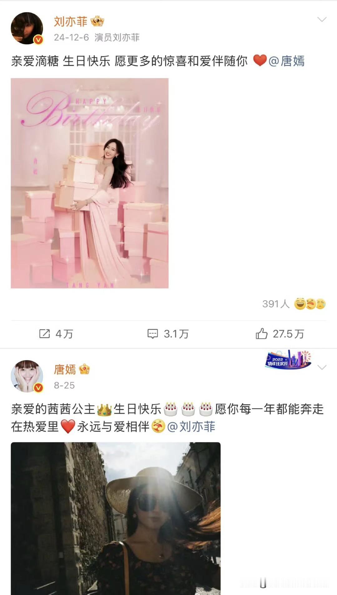 说实话，我个人觉得，唐嫣和刘亦菲的关系挺一般的。虽然两个人互送生日祝福已经十
