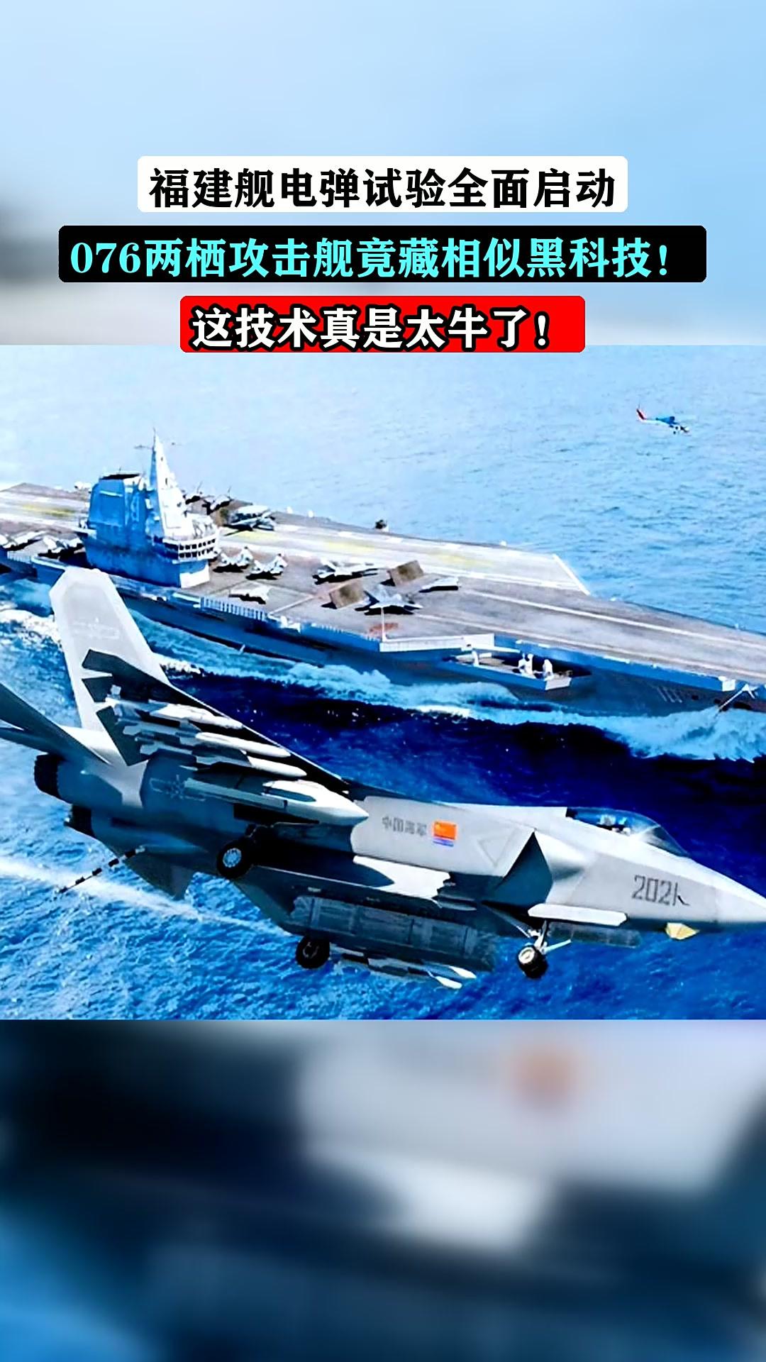 大家好！今天咱们来聊聊一个超酷的话题——中国的电磁弹射器。你知道吗？最近福建舰和