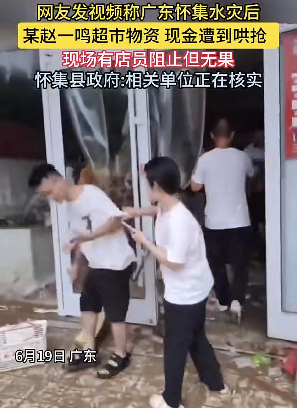 广东肇庆怀集这次水灾，发生了一件让广东人颜面扫地的事！6月19日，洪水已退的