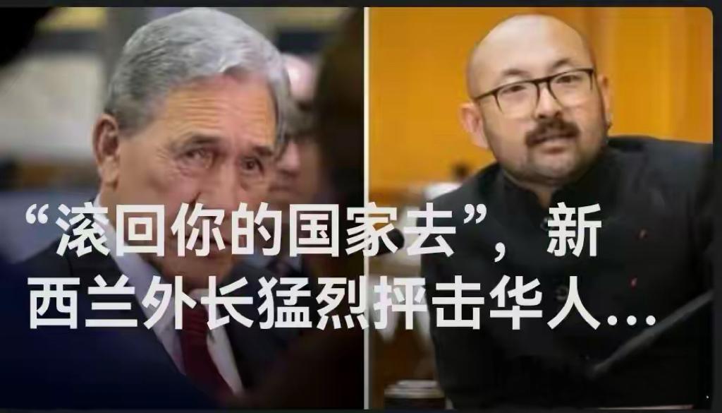 新西兰外长如此羞辱华裔议员，应出面教训吗？7月29日，新西兰国会爆发争议一幕
