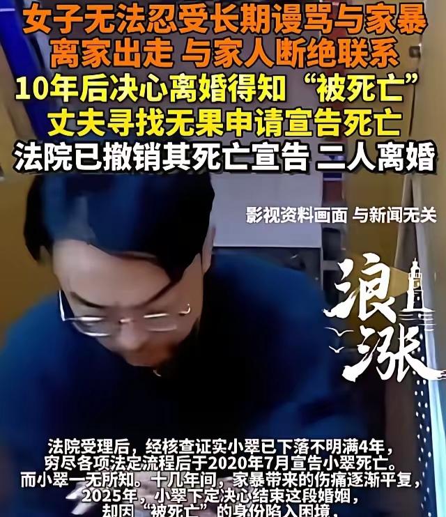 福建女子去民政局办离婚，可工作人员却开口对她说了一句，经查询，你已被法院宣告死亡