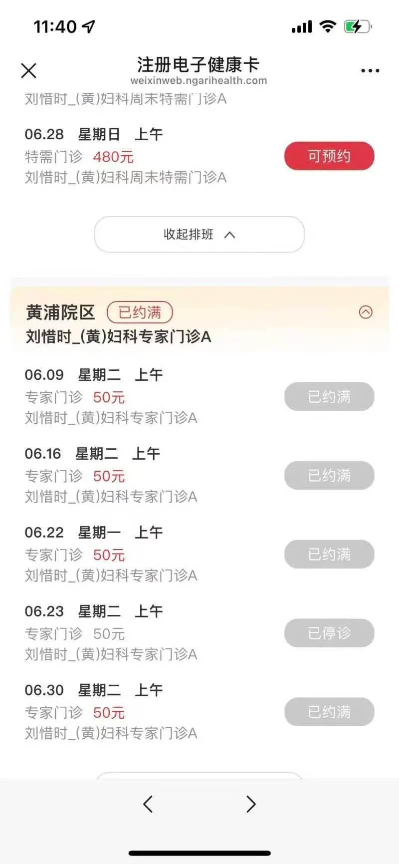 上海，一女子去妇产科医院看病，她惊讶的发现，专家的特需门诊挂号费高达5000元，