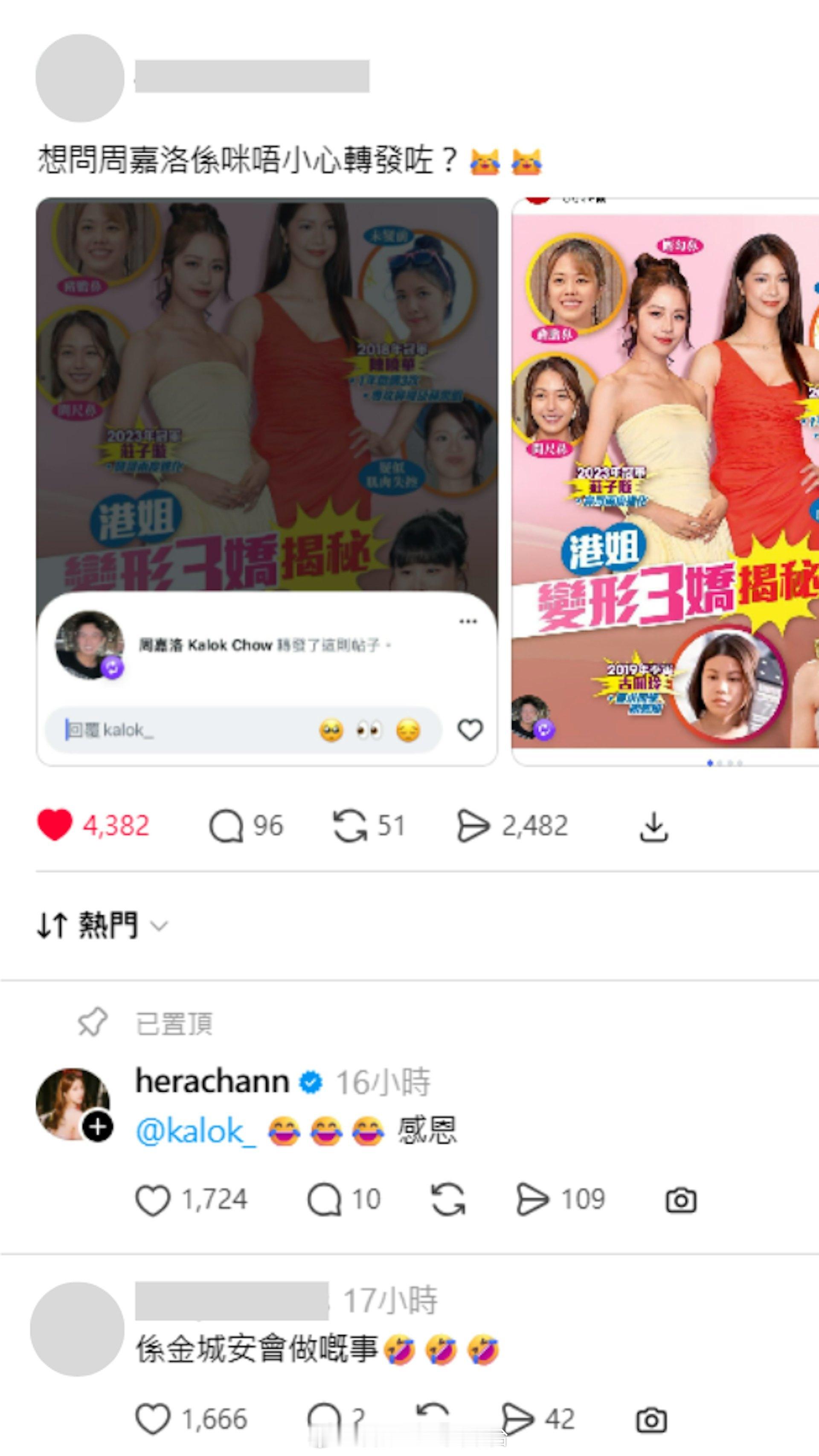 周嘉洛转发港姐容貌变化报道被网民笑指金城安附体陈晓华现身留言从容回应近日媒体