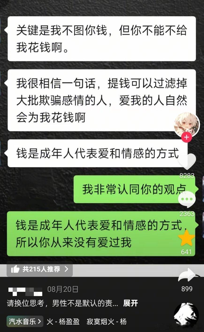 钱是成年人代表爱和情感的方式​​​