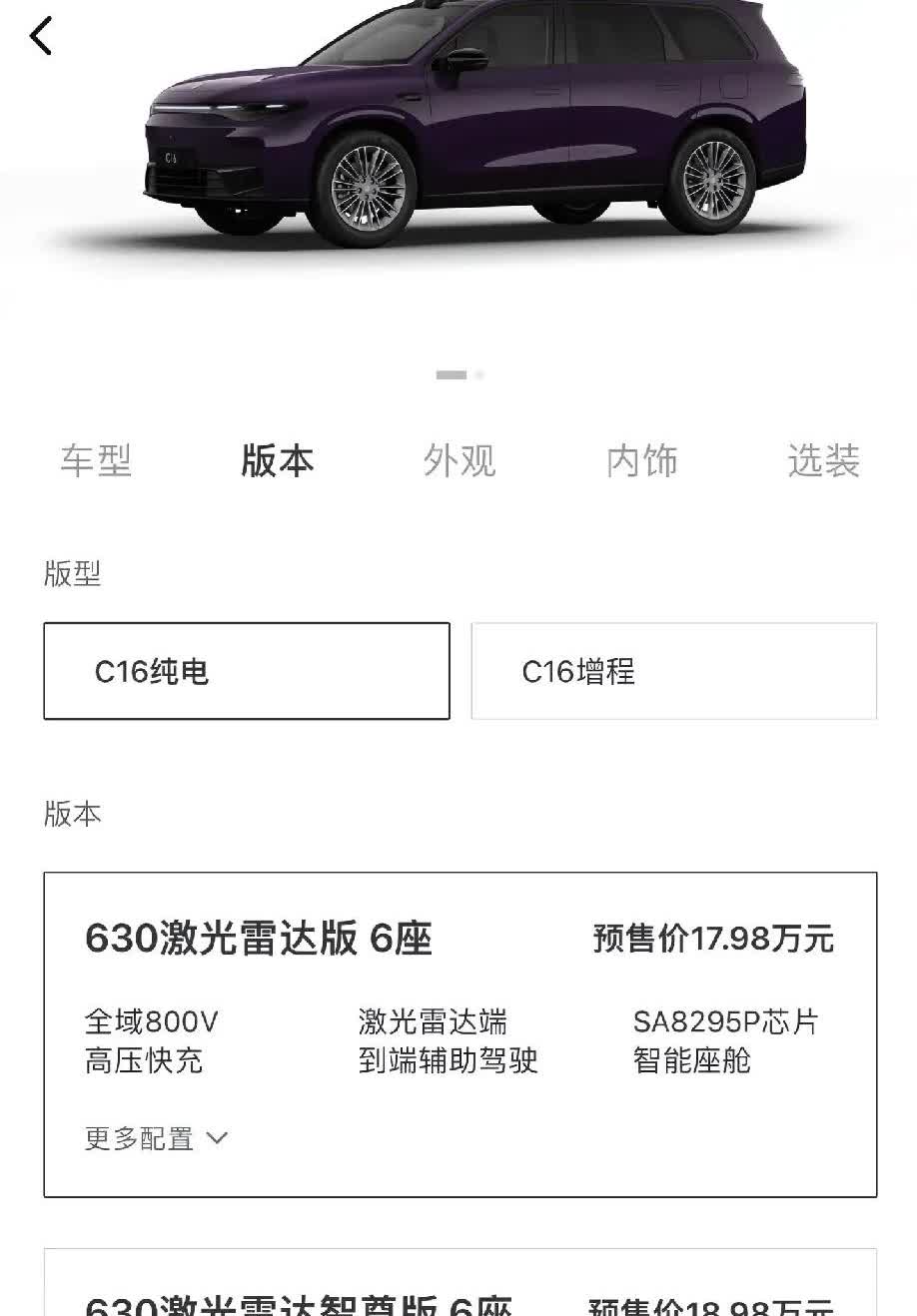 18万你会选择零跑吗？C16纯电，带激光雷达，800v，8295芯片，智能座舱，