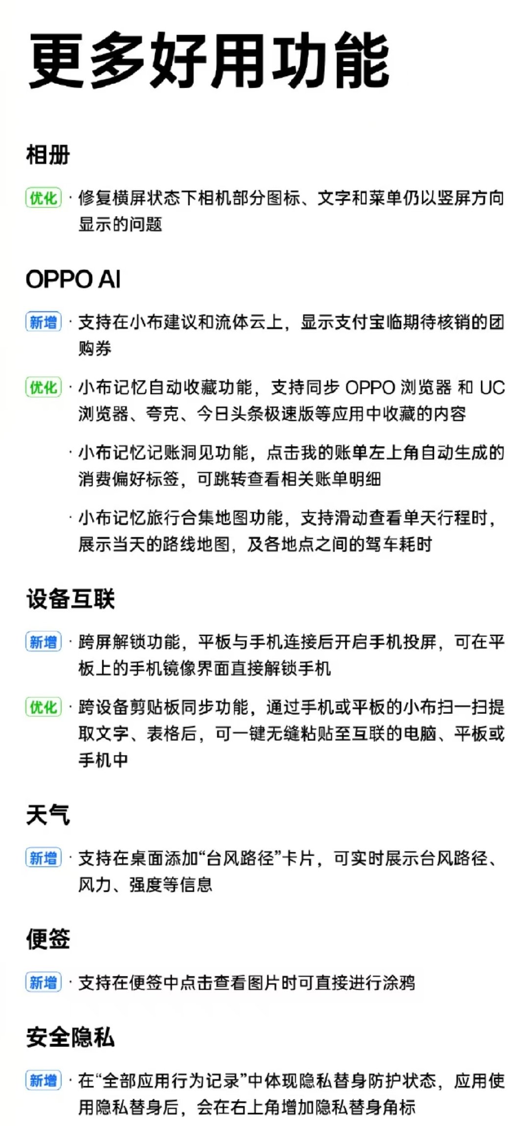 ColorOS16八月份的月度更新都收到了么？看了一下，功能方面有锁屏岛新增支持酷狗音乐概念版，桌面