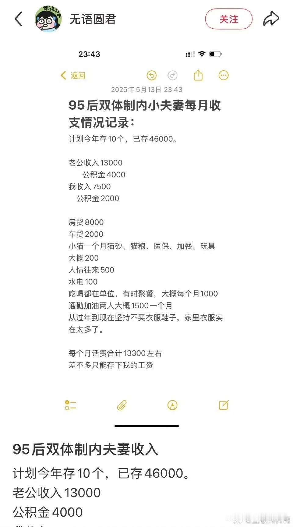 双体制内，收入稳定，能存钱！