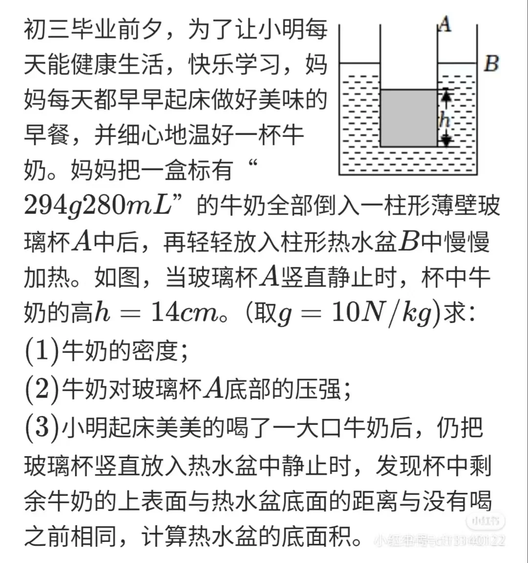 中考物理 长沙物理 力学压轴题   牛奶问题