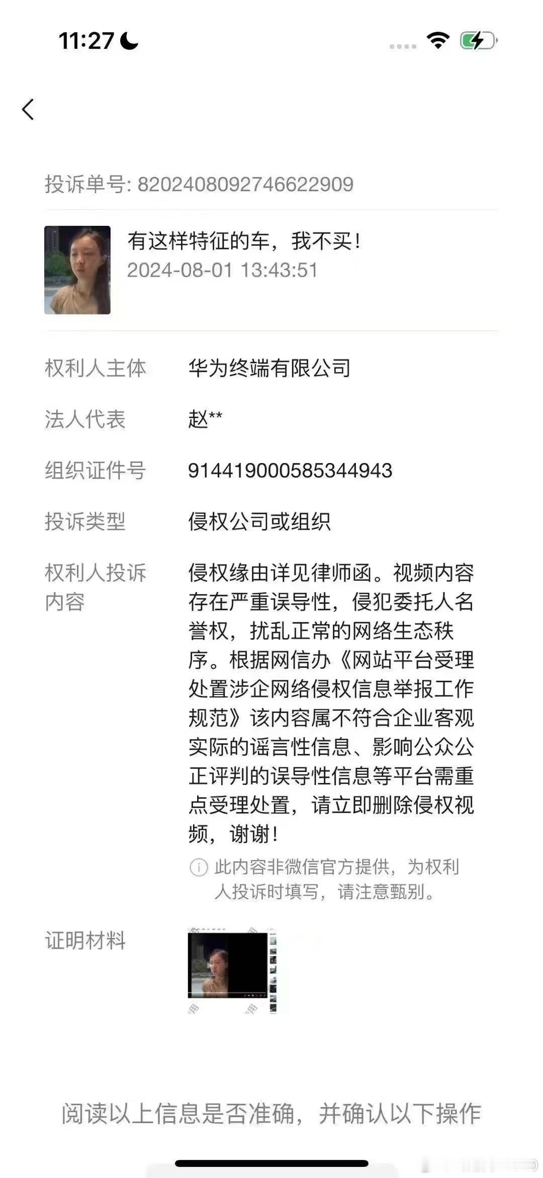 华为真牛逼，小酸奶这种视频都要投诉删除佩服佩服小酸奶说车​​​